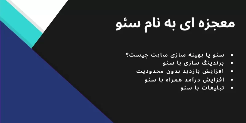 تاثیر سئو سایت